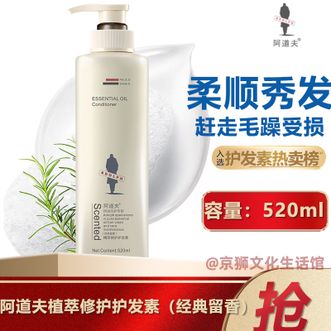 阿道夫（ADOLPH）  精油系列护发素(精萃修护)520ml 植萃精油洗护保湿滋润 改善毛躁水润滋养 玫瑰精油香氛护发乳