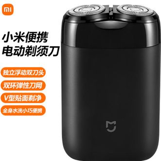小米  电动剃须刀小巧便携刮胡刀充电式胡须刀男士剃须刮胡子Type-c充电全身水洗低噪音独立浮动双刀头