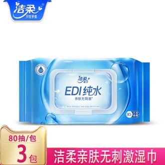 洁柔  湿巾-80片*3包纯水湿纸巾亲肤清爽不粘腻
