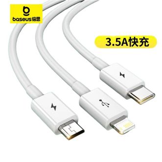 倍思/Baseus  优胜系列一拖三快充数据线 USB to M+L+C 3.5A 1m 星光白P10320105221-00