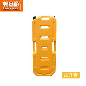 畅意游 汽车便携油桶 防暴 防静电 加厚 塑料油桶 汽车备用 加油桶 沙板油桶20L