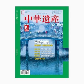 中国国家地理  大运河专辑 中华遗产杂志2022年7月刊