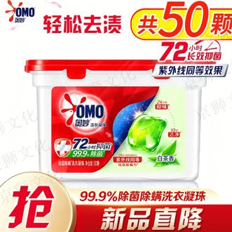 奥妙  白茶除菌洗衣凝珠400g（50颗）浓缩酵素除菌除螨洁净衣物持久留香 新老包装随机发货