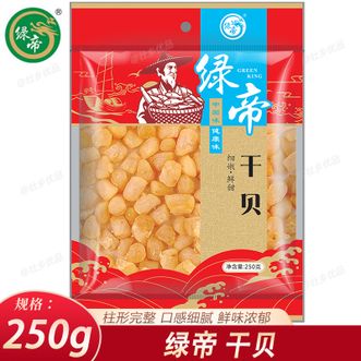 绿帝  干贝250g 精选干贝 肥厚圆润 金黄诱人 口感鲜香弹嫩 海产干货煲汤佳选