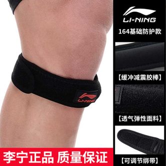 李宁（LI-NING）  髌骨带加压运动护膝跑步登山篮球专业髌腱护具 AQAH164-1 单只装