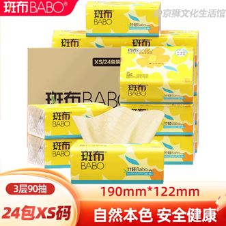 斑布  原生竹浆抽纸3层90抽*24包 湿水不易破餐巾纸纸巾家庭抽纸