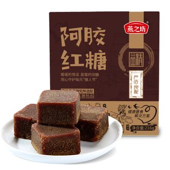 燕之坊 阿胶红糖216g 袋装大姨妈红糖便携水月子产妇红糖独立包装