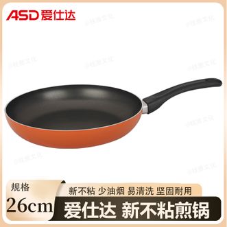 爱仕达/ASD  新不粘煎锅26cm 煎锅麦饭石色不粘煎蛋锅牛排锅轻油少烟平底锅 明火适用