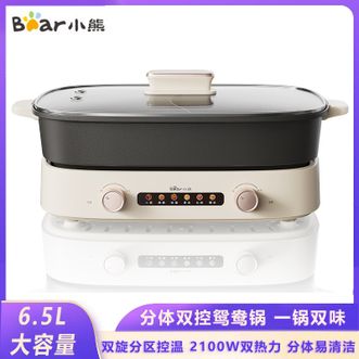 小熊/Bear  鸳鸯电火锅独立控温多功能锅6.5L大容量分体式家用电煮锅火锅锅多用途锅DHG-D65B1