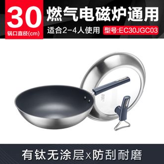 苏泊尔/Supor  有钛无涂层不锈钢不粘炒锅 旗舰版30cm电磁炉炒菜锅EC30JGC03