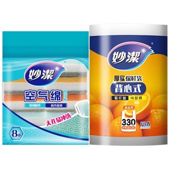 妙洁  厚实背心式保鲜袋 大号330装+空气绵海绵百洁布 8片装  MBRVL330-EC+MHSK8-EC