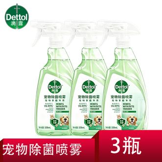 滴露/Dettol  灭杀真菌细菌 宠物除菌喷雾500ml*3瓶多仓发货