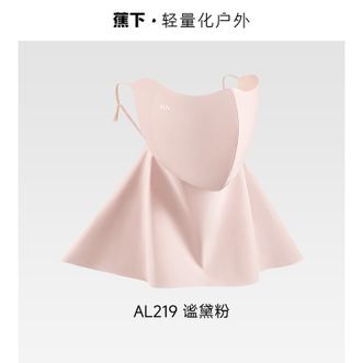蕉下  轻凉防晒护颈口罩防晒面罩防紫外线脸基尼AL219谧黛粉