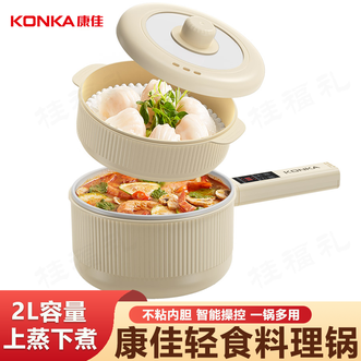 康佳/Konka  电煮锅带蒸笼电火锅电蒸锅煎锅多功能炒锅学生宿舍煮面锅2L