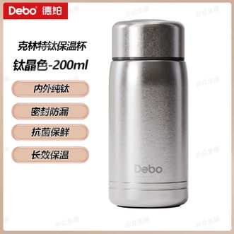 德铂（Debo）  克林特钛保温杯 钛晶色200ml 迷你内外纯钛水杯便携户外高颜值泡茶杯小巧保温杯