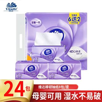 维达  抽纸100抽8包/提 母婴可用