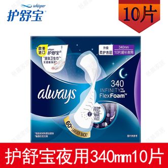 护舒宝  卫生巾超长夜用340mm*10片  柔软贴合
