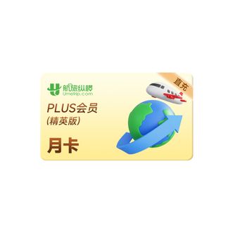 航旅纵横  PLUS会员月卡（精英版）30天 航旅 会员  行程删除找回  起降记录扩充 直充