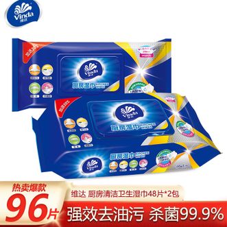 维达  （Vinda）厨房湿巾 48片*2包 厨房清洁加大加厚尺寸吸油吸水去油污清洁湿巾 抽取式厨房卫生湿巾