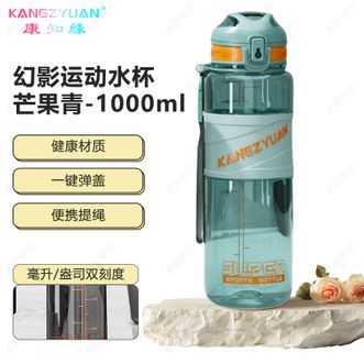 康知缘/KANGZYUAN  幻影护卫舰运动水杯1000ml 男女士户外运动水杯骑行便携随身杯 芒果青