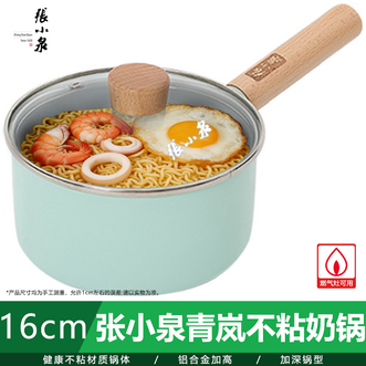 张小泉  正品青岚不粘锅系列 奶锅家用宝宝辅食锅16cm泡面锅热牛奶小汤锅C32910100