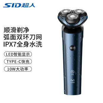 超人（SID）剃须刀智能全身水洗充电式快充可站立式设计 RS73-72