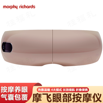 摩飞 /Morphy Richards  眼部按摩仪 缓解眼部疲劳按摩仪气囊按压恒温热敷送自己送家人送朋友节日礼物按摩仪