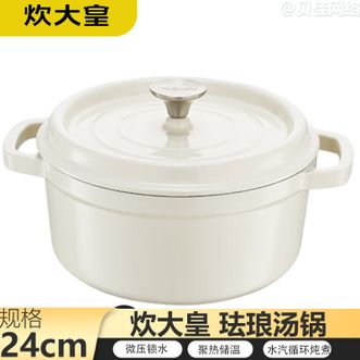 炊大皇  珐琅汤锅 24cm家用微压锁水双耳炖锅汤锅焖烧锅不粘锅