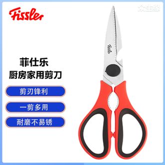 菲仕乐（Fissler）  厨房家用多功能刀剪刮鱼鳞开核桃开瓶盖剪刃锋利耐磨不易锈剪刀