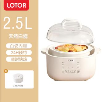 LOTOR  电炖锅  2.5L白瓷内胆隔水炖盅婴儿辅食锅煮粥锅  24小时预约  8大功能  D31
