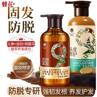 蜂花/Bee&Flower  九樽植萃固发防脱洗发露护发素组合 洗发露358ml+精华素358ml 男女士护发蓬松头皮养护洗护组合套装