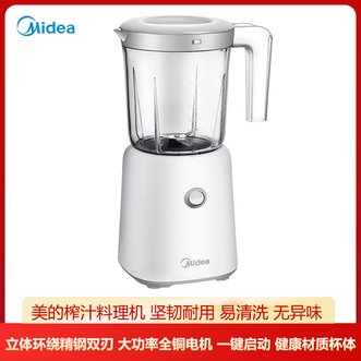 美的/Midea  榨汁机便携式榨汁机多功能大容量家用养生料理机果汁机搅拌机