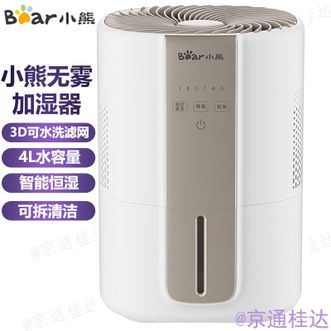 小熊/Bear  无雾加湿器4L水容量加湿机卧室增湿机客厅办公室增湿器空气干燥加湿神器3D可水洗滤网
