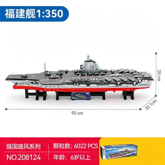 森宝积木/SEMBO BLOCK  福建舰入列纪念版1：350巨舰 军事拼装玩具航母模型摆