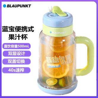 BLAUPUNKT  便携果汁杯 榨汁杯直饮容量500mL鲜榨果汁迷你果汁机双盖切换