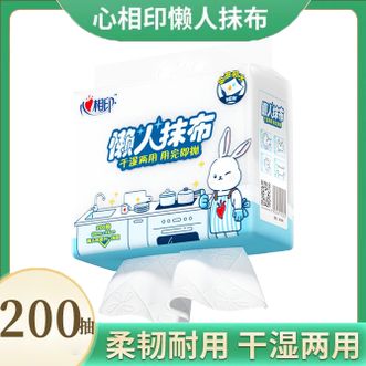 心相印  懒人抹布 抽取式200抽 加厚一次性抹布 厨房用纸无纺布