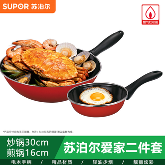 苏泊尔（SUPOR）  正品烹饪锅具二件套 轻油少烟30cm炒锅16cm煎锅 厨房锅具组合T09-34T（明火专用）