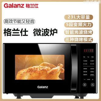 格兰仕/Galanz  微波炉变频光波炉家用烤箱一体机23L大容量升级速热微烤一体机G80F23CN3LVC2(S7)
