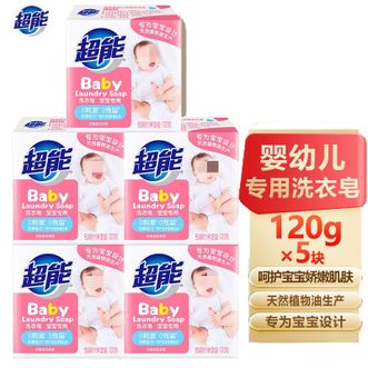 超能  婴儿洗衣肥皂儿童宝宝专用家用实惠装温和不刺激除菌120g【5块皂】120g*5婴儿皂