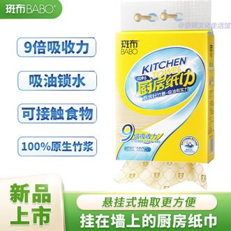 斑布  悬挂式厨房抽纸180抽/提 9倍吸收锁污不滴漏厨房加大加厚用纸