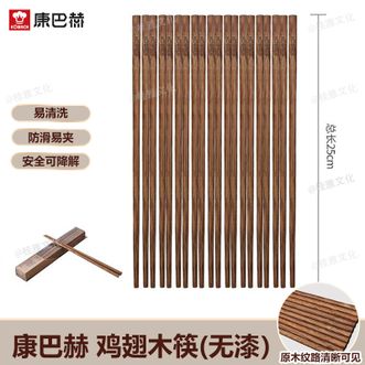 康巴赫  鸡翅木筷(无漆）10双装家用实木筷子 BH-JCM25A1