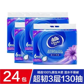 维达  抽纸3层130抽/包纸巾餐巾纸面巾纸卫生擦手纸湿水不易破家用实惠装