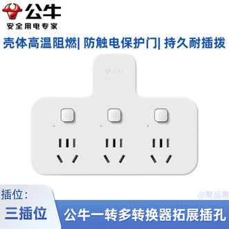 公牛（BULL）  品字形插头一转多插座拓展器插排拓展器转换头一转三转接头插座转换插头