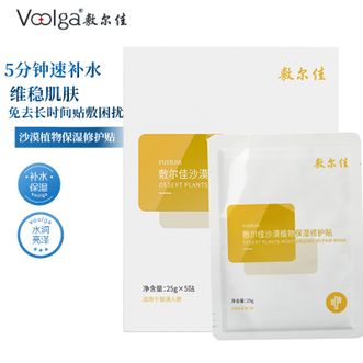 敷尔佳  保湿修护贴【25g*5片】补水水润保湿修护维稳肌肤面膜 1盒