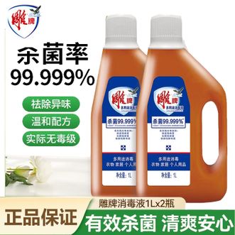 雕牌  多功能香氛衣物消毒液1000ml*2瓶(超值推荐) 除菌率≥99.999%除菌液内衣杀菌液母婴安全配方内衣消毒液衣物机洗手洗室内家居一瓶多用