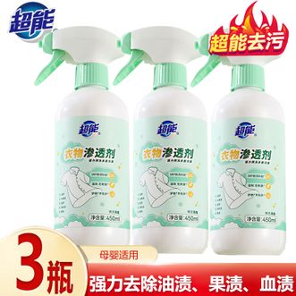超能  衣物渗透剂【超值囤】450ml*3瓶 强力去污渍油渍血渍去黄衣领净母婴适用护色除味