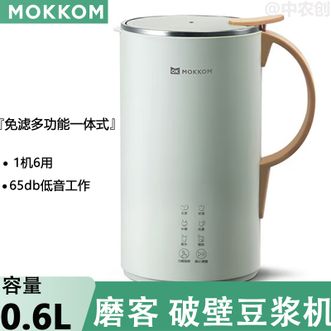 磨客/mokkom  破壁迷你豆浆机 600ml容量小型免过滤免煮预约多功能家用自动辅食机一机6用
