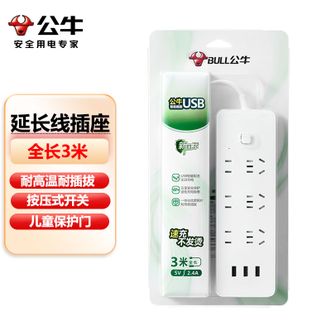 公牛（BULL）  新国标插座6位总控+3孔USB延长线插座 3米 插线板/插排/排插/接线板/接线板数