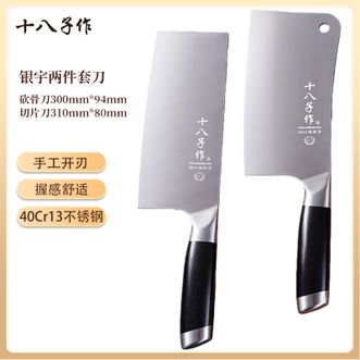 十八子作  银宇两件套刀 砍骨刀切片刀厨房刀具两件套 手工开刃持久锋利
