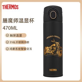 膳魔师（THERMOS）  智能保温杯Po弹盖款 触屏温显316L 不锈钢保温杯470ml容量杯子